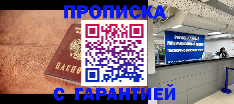 прописка ребенка в Богородицке